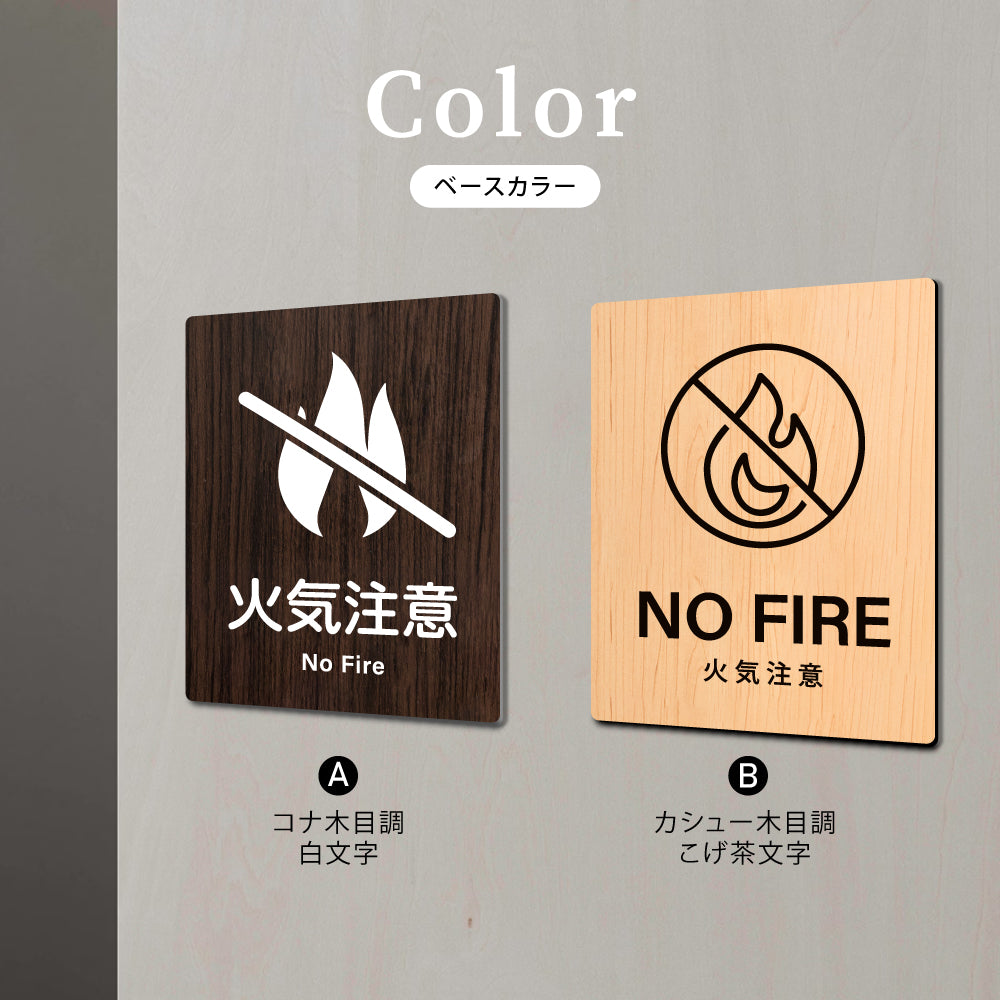 【火気注意 NO FIRE】W125xH160mm 1.5mmアクリル二層板 2色選べる プレート レーザー彫刻 ドアプレート WDPL-125160-66