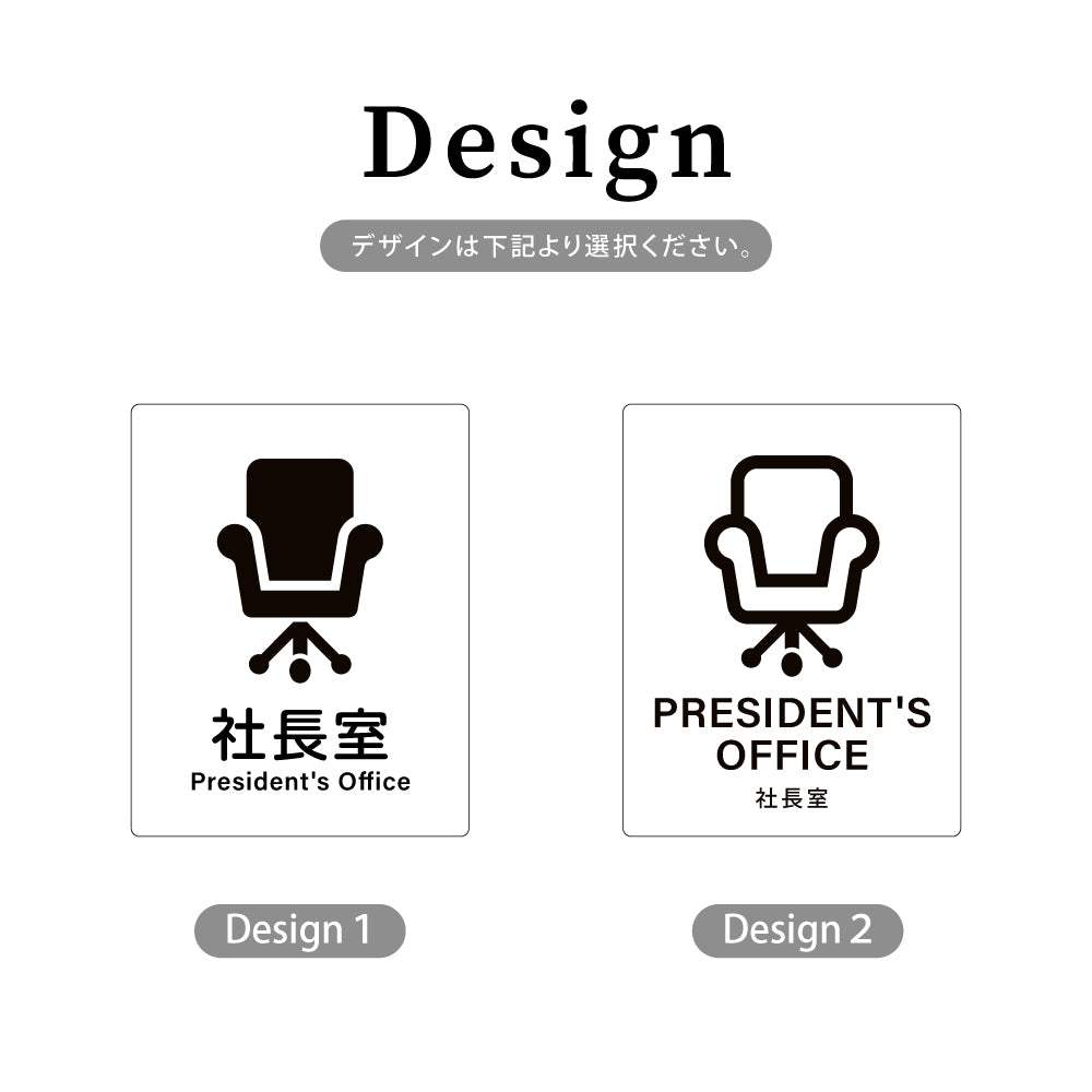 【PRESIDENT'S office社長室】W125xH160mm 1.5mmアクリル二層板 2色選べる プレート レーザー彫刻 ドアプレート WDPL-125160-76