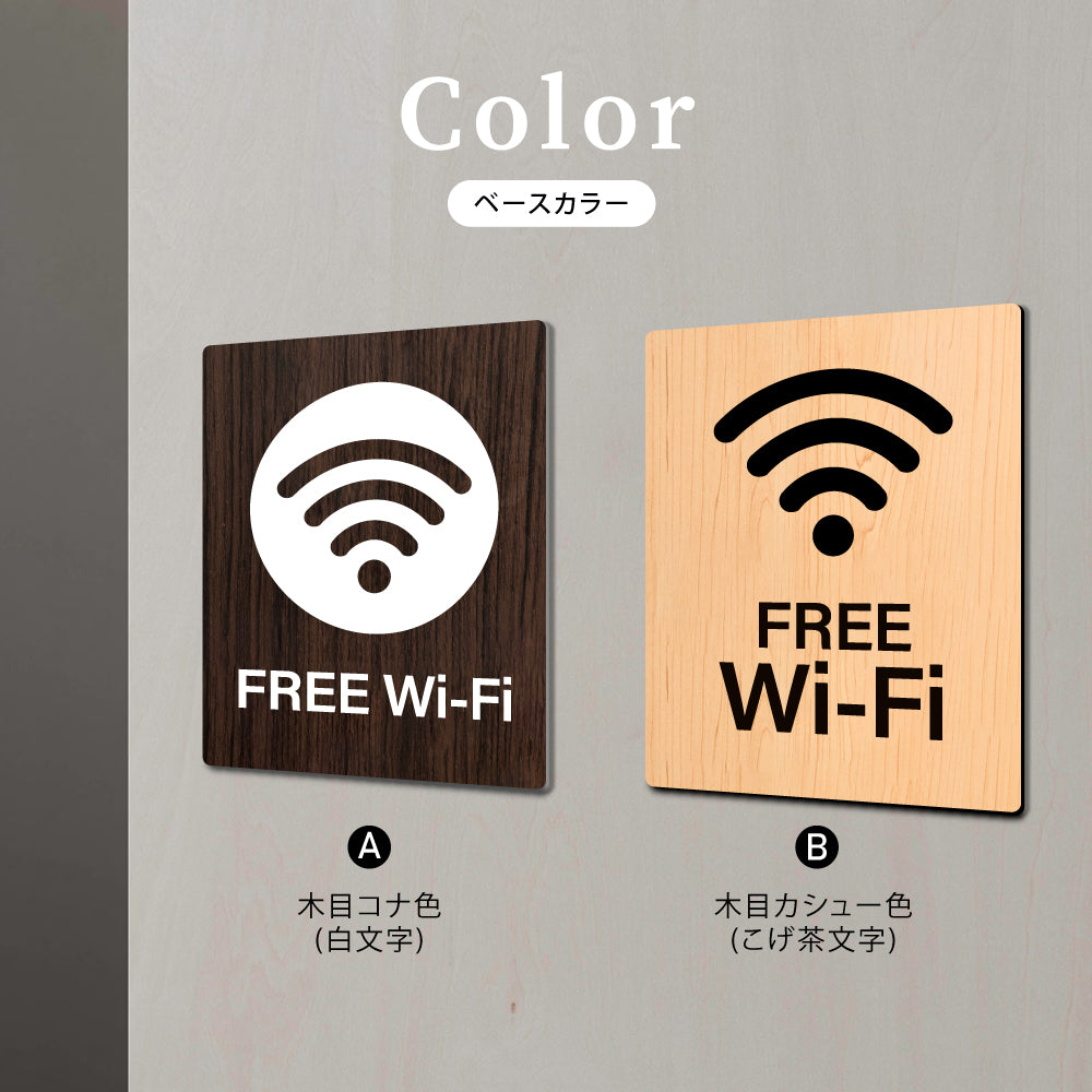 【FREE WI-FI】W125xH160mm 1.5mmアクリル二層板 2色選べる プレート レーザー彫刻 ドアプレート WDPL-125160-101