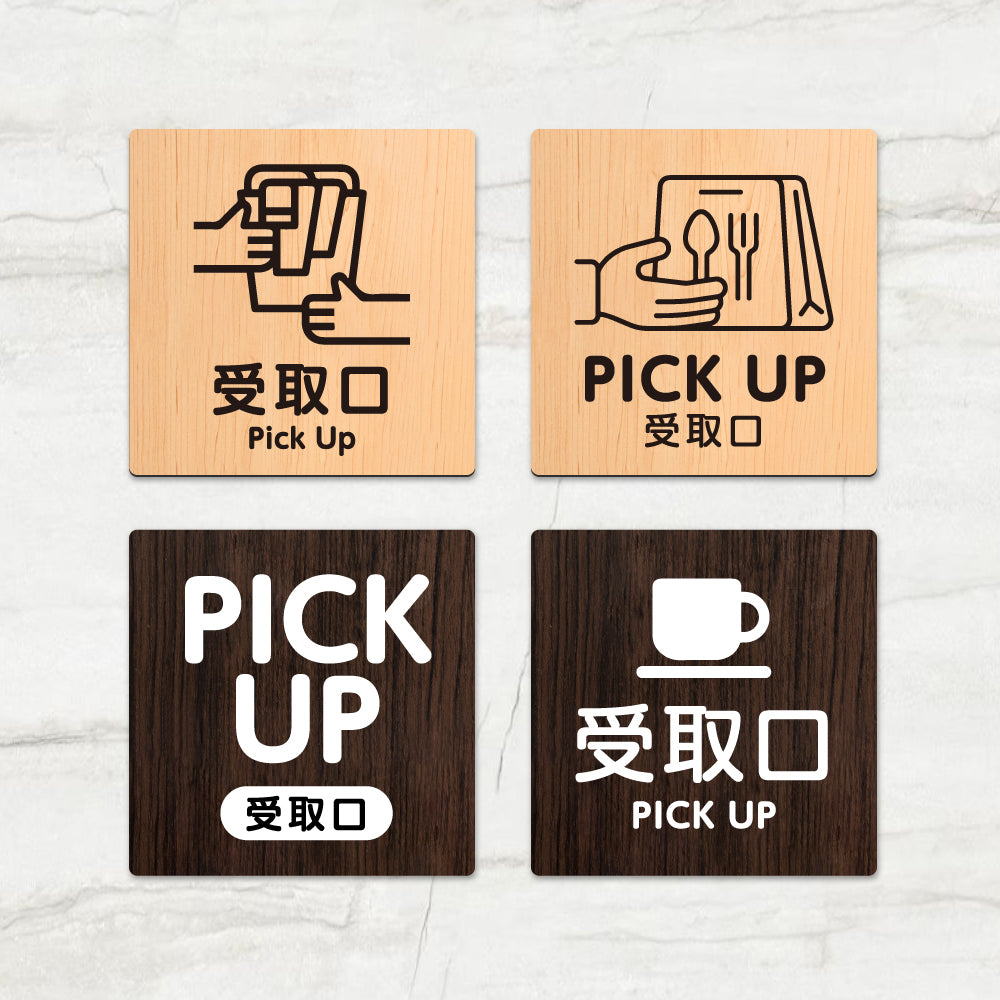 ウッド調サインプレート 90x90mm/120x120mm ドアプレート PICK UP 受取口 アクリル WDPL-9090-1