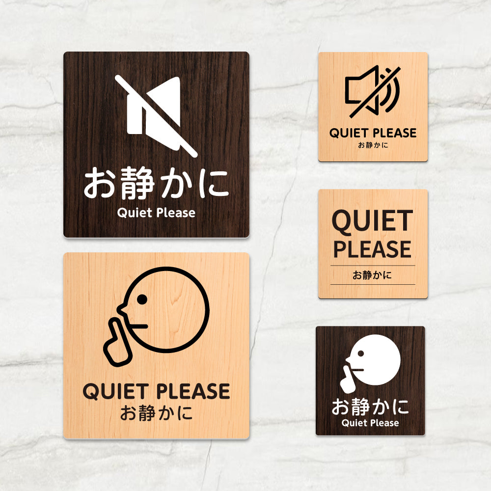ウッド調サインプレート お静かに QUIET 90x90mm/120x120mm ドアプレート アクリル WDPL-9090-6