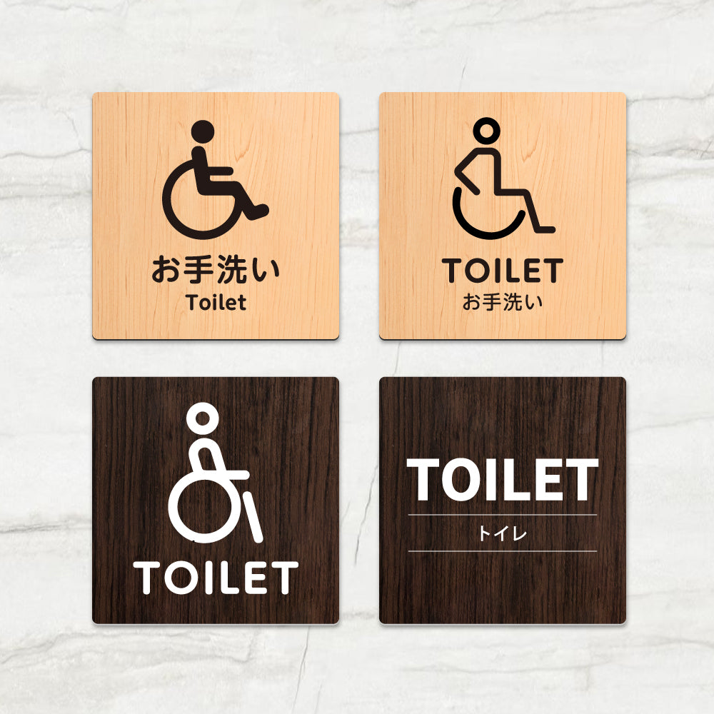 ウッド調サインプレート 90x90mm/120x120mm ドアプレート TOILET お手洗い WDPL-9090-107
