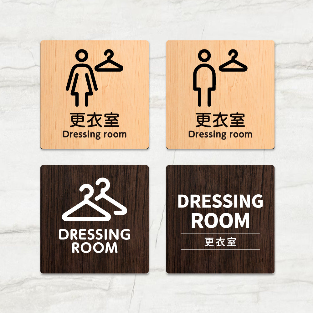 ウッド調サインプレート 90x90mm/120x120mm ドアプレート DRESSING ROOM 更衣室 アクリル WDPL-9090-31