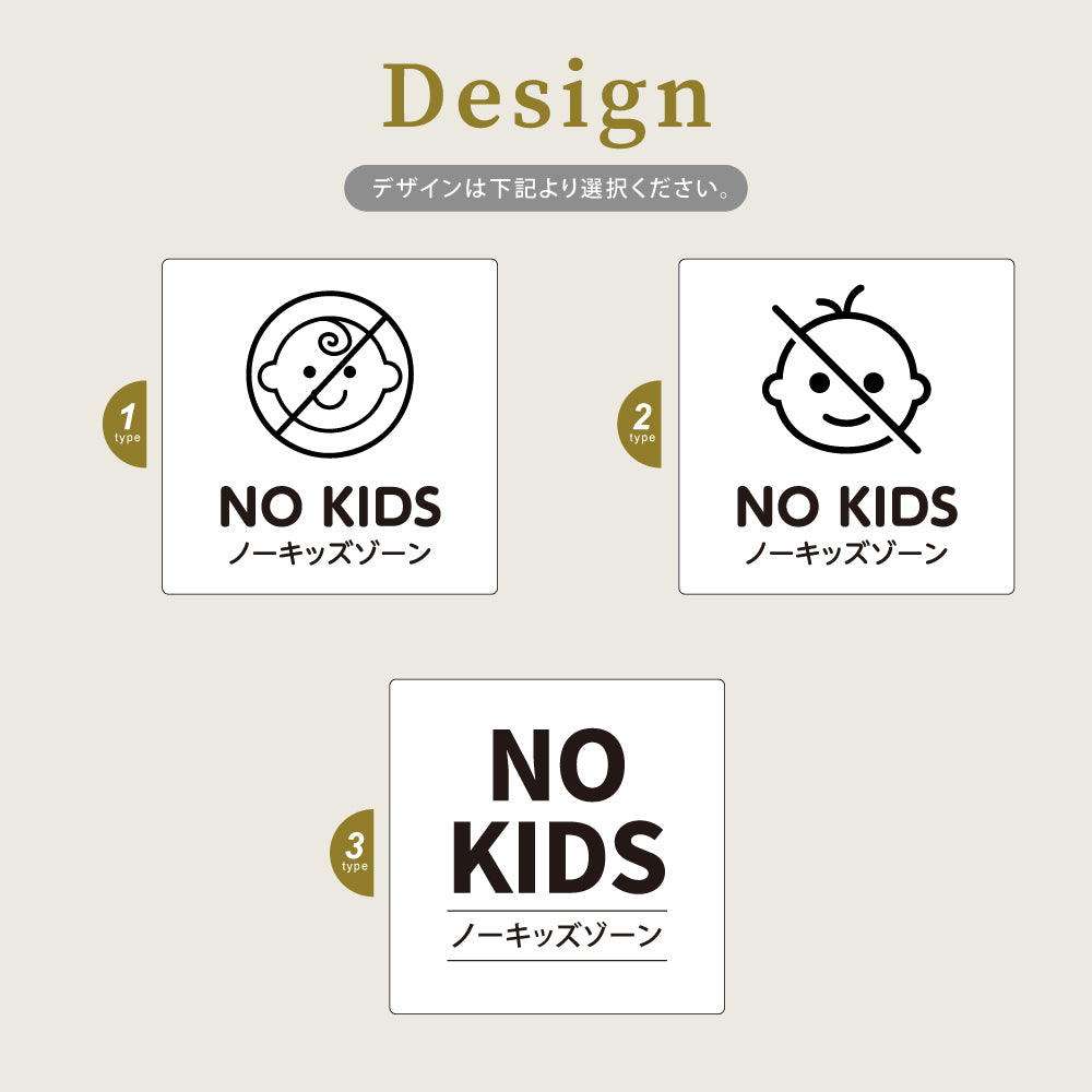 ウッド調サインプレート 90x90mm/120x120mm ドアプレート NO KIDS ノーキッズゾーン WDPL-9090-54
