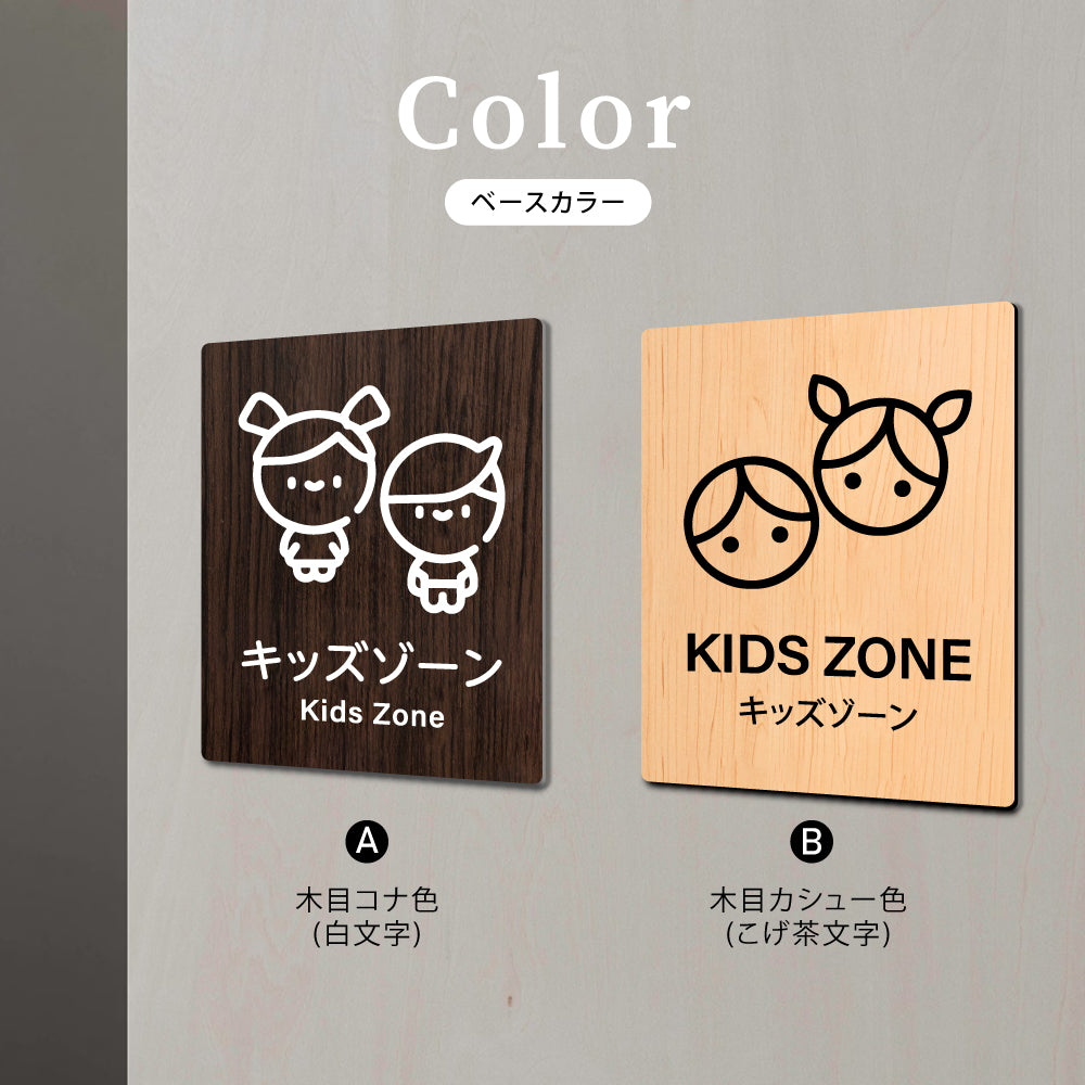 【KIids Zone キッズゾーン】W125xH160mm 1.5mmアクリル二層板 2色選べる プレート レーザー彫刻 ドアプレート WDPL-125160-16
