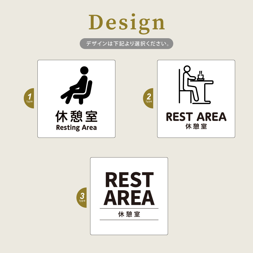 ウッド調サインプレート 90x90mm/120x120mm ドアプレート REST AREA 休憩室 WDPL-9090-68