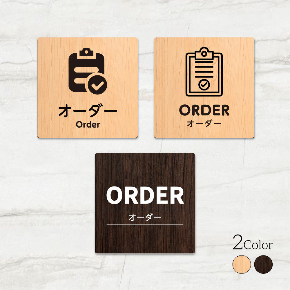 ウッド調サインプレート 90x90mm/120x120mm ドアプレート ORDER オーダー WDPL-9090-78