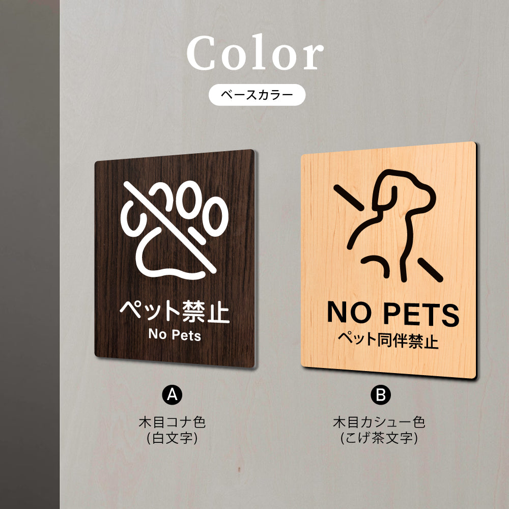 【NO PETS ペット禁止】W125xH160mm 1.5mmアクリル二層板 2色選べる プレート レーザー彫刻 ドアプレート WDPL-125160-20