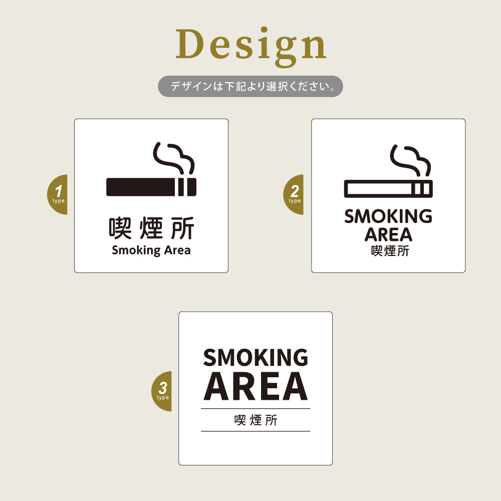 ウッド調サインプレート 90x90mm/120x120mm ドアプレート SMOKING AREA 喫煙所 WDPL-9090-113