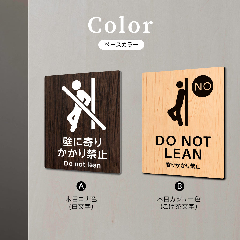 【Do not lean 壁に寄りかかり禁止】W125xH160mm 1.5mmアクリル二層板 2色選べる プレート レーザー彫刻 ドアプレート WDPL-125160-22