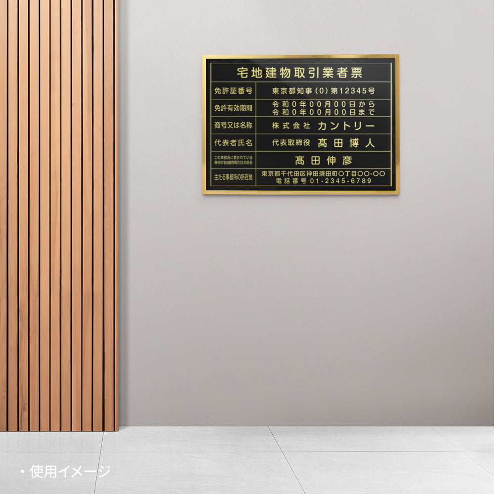 2025年4月からの【新様式対応】宅地建物取引業者票 改正 看板 約W455mm×H355mm / 宅建業者標識 法定看板 法令許可票 金看板 h-00010