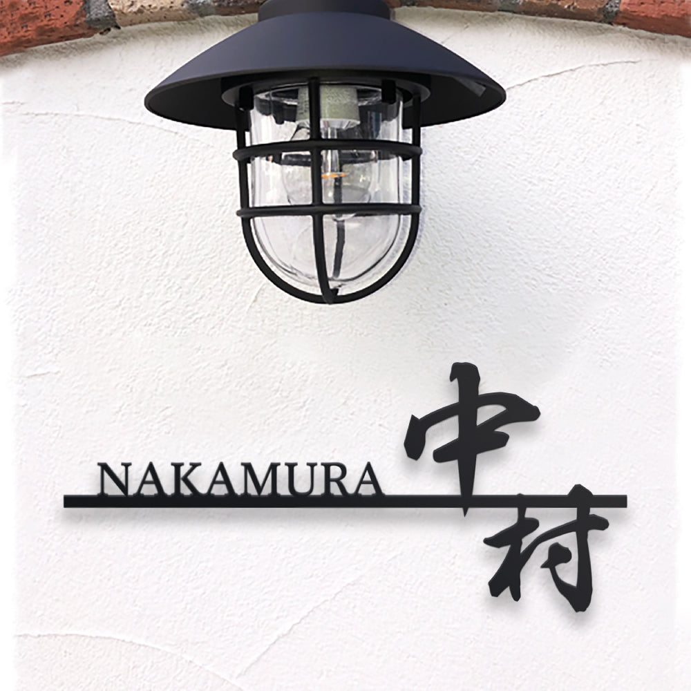日本製 表札 ステンレス アイアン おしゃれ 戸建て【漢字と英字アルファベットの2つを併記】個人宅 英字 漢字 アルファベット リフォーム 戸建 戸建て 一軒家 表札 漢字 ローマ字 切り文字表札 漢字 sus-42