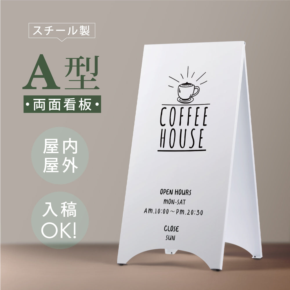 スタンド看板 A型看板 スチール 片面 両面 オーダーメイド看板 おしゃれ デザイン 看板作成 オリジナル看板 店舗看板 自立看板 STSGN-03