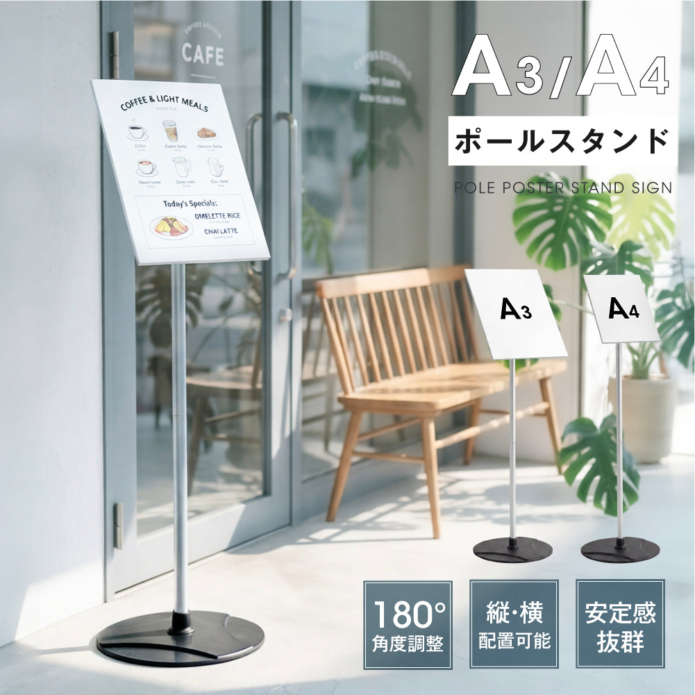 サインスタンド 案内板 スタンド 看板 メニュー看板 A3/A4 1本ポール ポールサインスタンド ウェイト付き 組み立てフロアーサイン 店舗用看板 立て看板 屋内スタンド vista-std