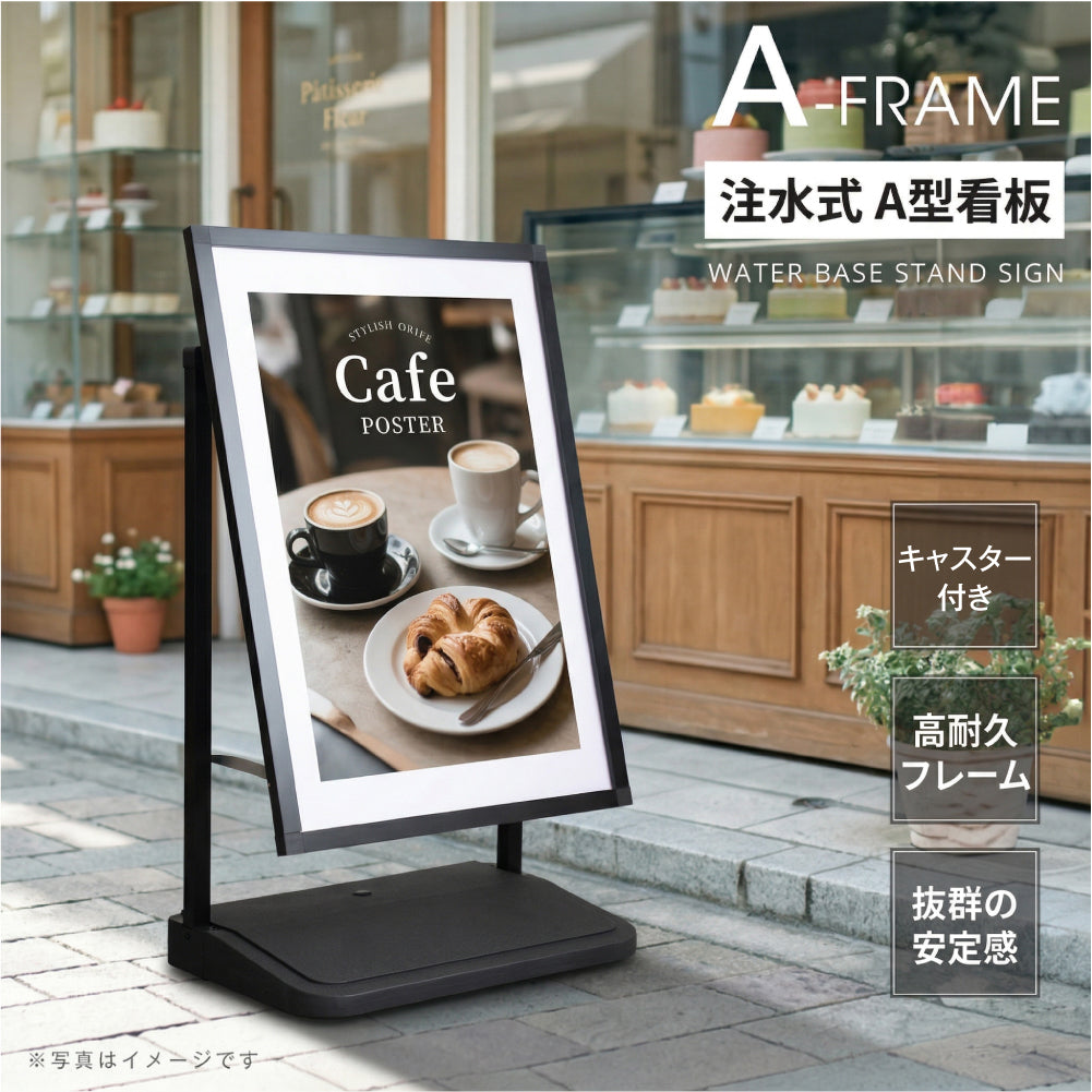 注水式 スタンド看板 A1 掲示パネル サインスタンド 看板 立て看板 店舗用 ポスター 案内スタンド 店舗看板 スタンドサイン 案内看板 屋内 屋外 広告 業務用 wf-a-6090-bk