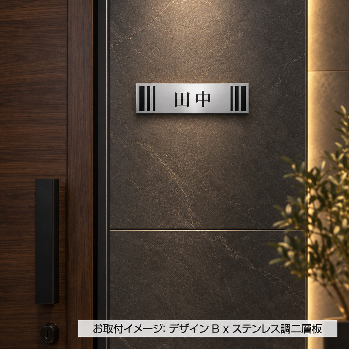 【名入れ彫刻】オーダーメイド プレート 3サイズから選べる 表札 戸建て オフィス 二世帯 屋外 新築 xg-06