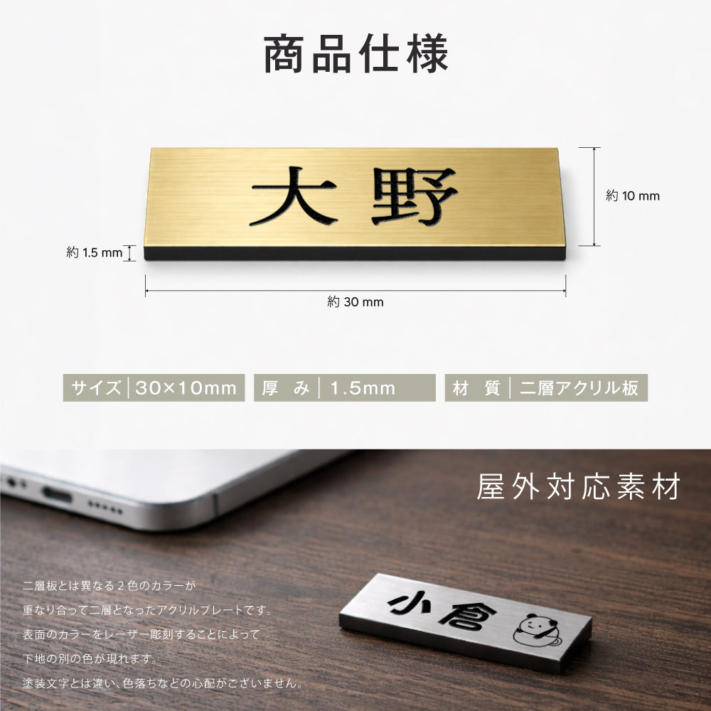 日本製 表札 ミニ表札 インターホン ポスト 8色 30mm×10mm 名入れ刻印無料 屋外 xg-23
