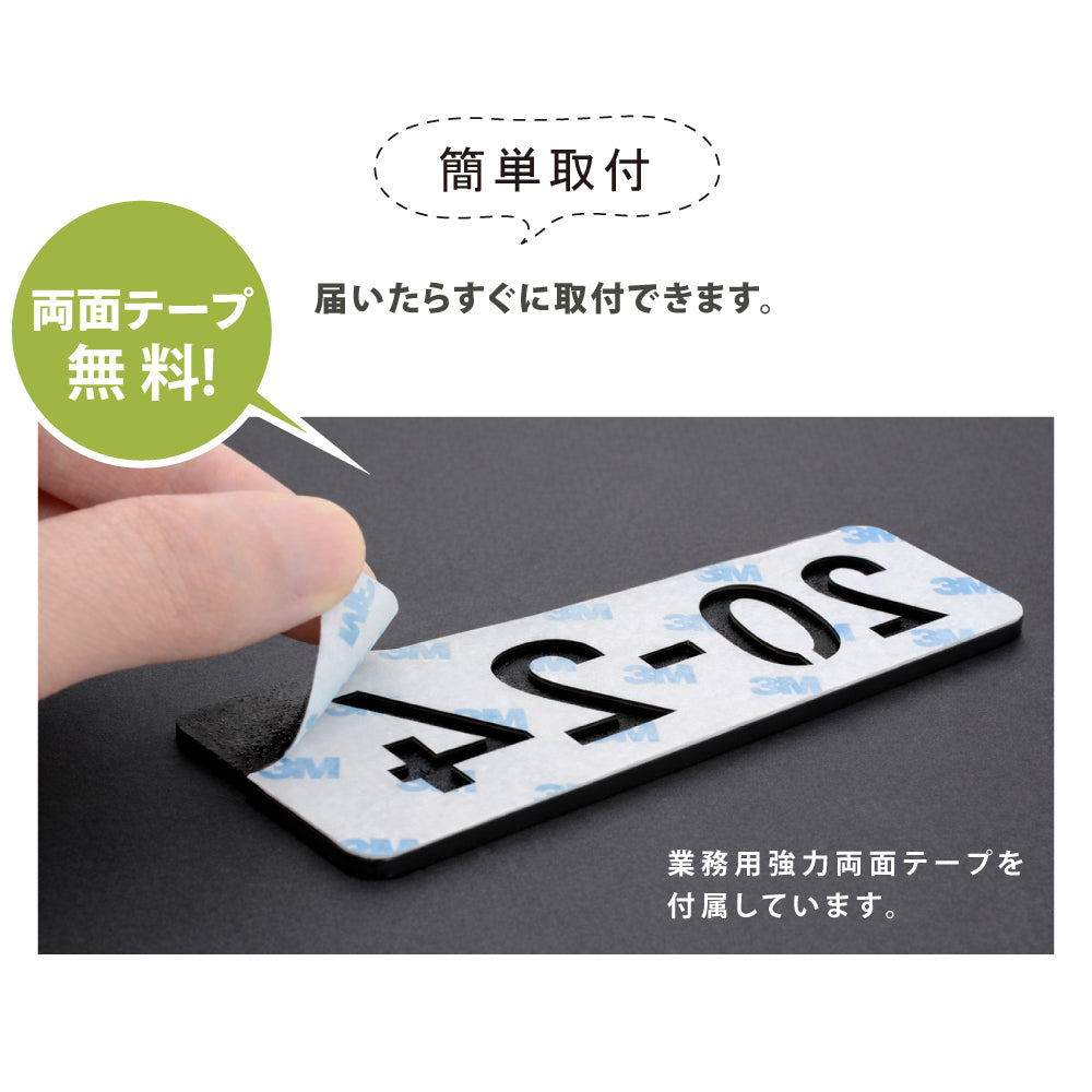日本製 番地 プレート 表札 ポスト ロッカー ナンバー 門柱 両面テープ S~L 10色 部屋番号 屋外対応 アクリル 数字 xg-27