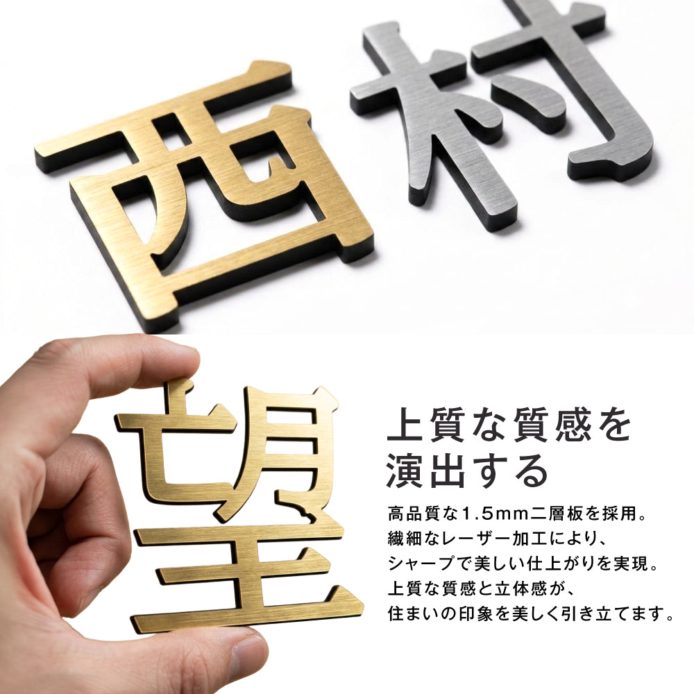 日本製 表札 切り文字 50mm~90mm 漢字 ひらがな カタカナ アルファベット 数字 番地 記号 おしゃれ 軽い 屋外対応 xg-28
