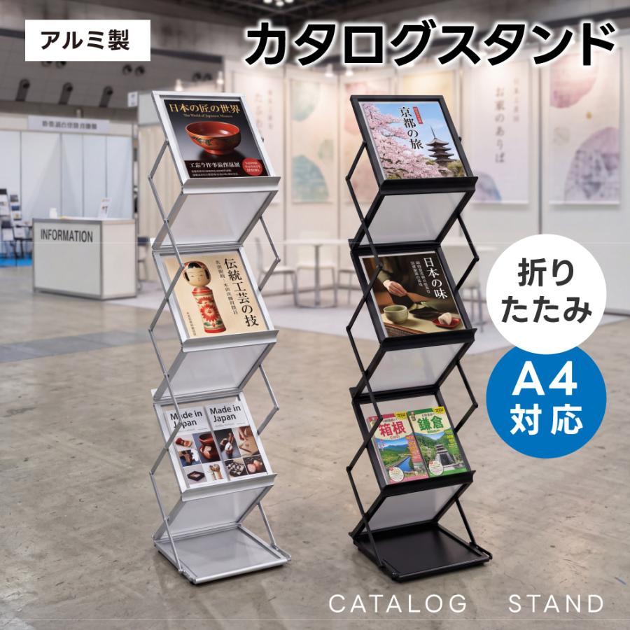 カタログスタンド 折りたたみ A4 3段 アルミ製 パンフレットスタンド マガジンラック コンパクト 持ち運び 軽量 組み立て不要 店舗 展示会 zlj-a4al