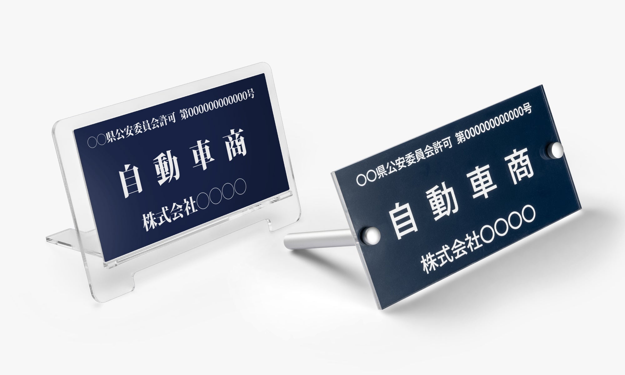 古物商許可