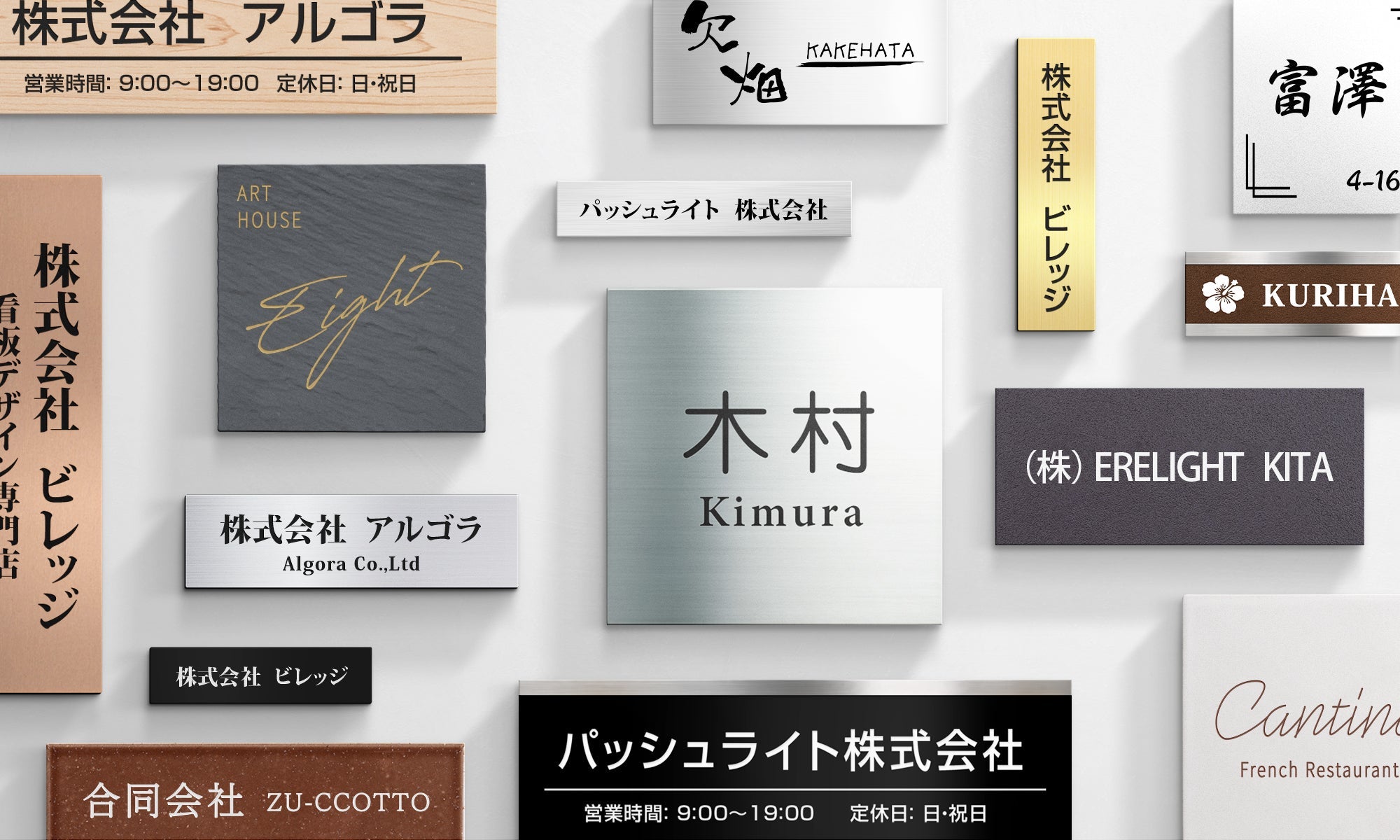 オフィス表札