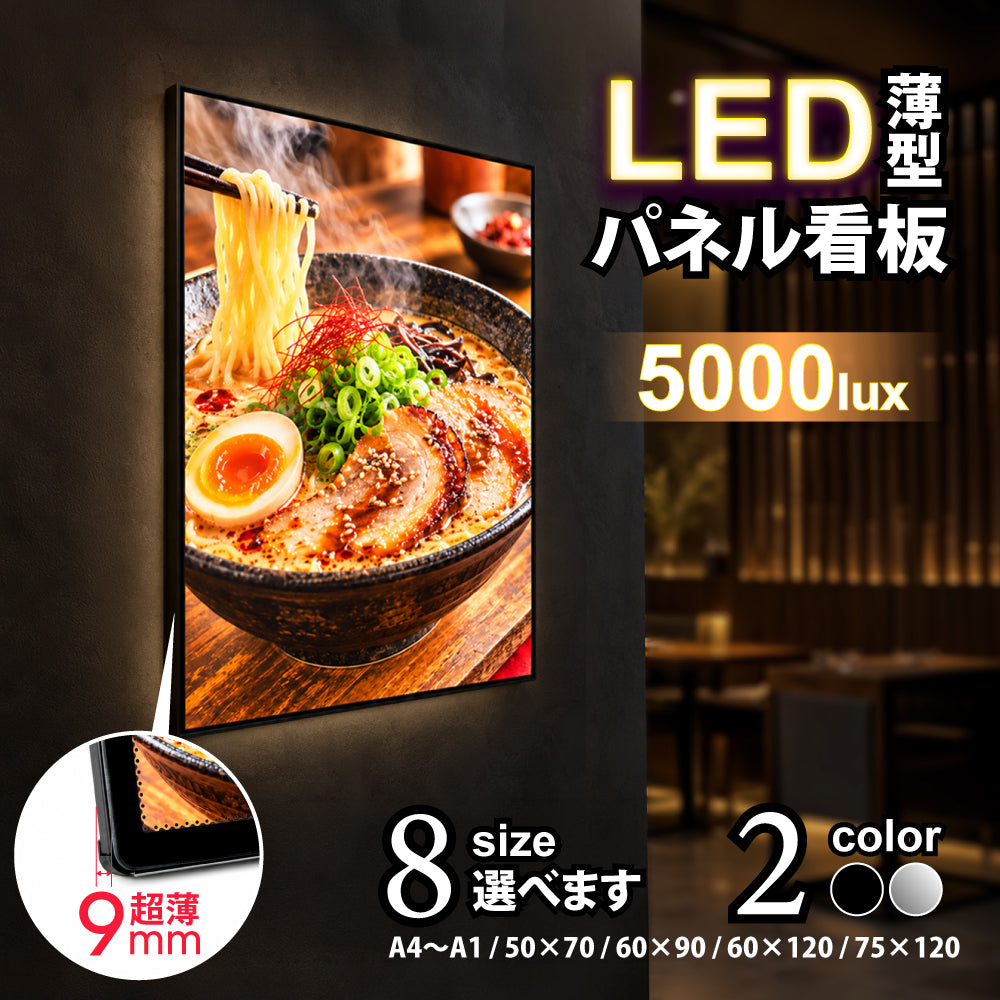 LEDライトパネル A1 A2 A3 A4 高輝度5500lux 超薄型 壁付け グリップ式 明るい 目立つ 店舗用メニューボード おしゃれ 看板ポスターフレーム 屋内用 カフェ・飲食店・展示会に 集客力アップ 1年保証 新品 LED 看板 led-pu