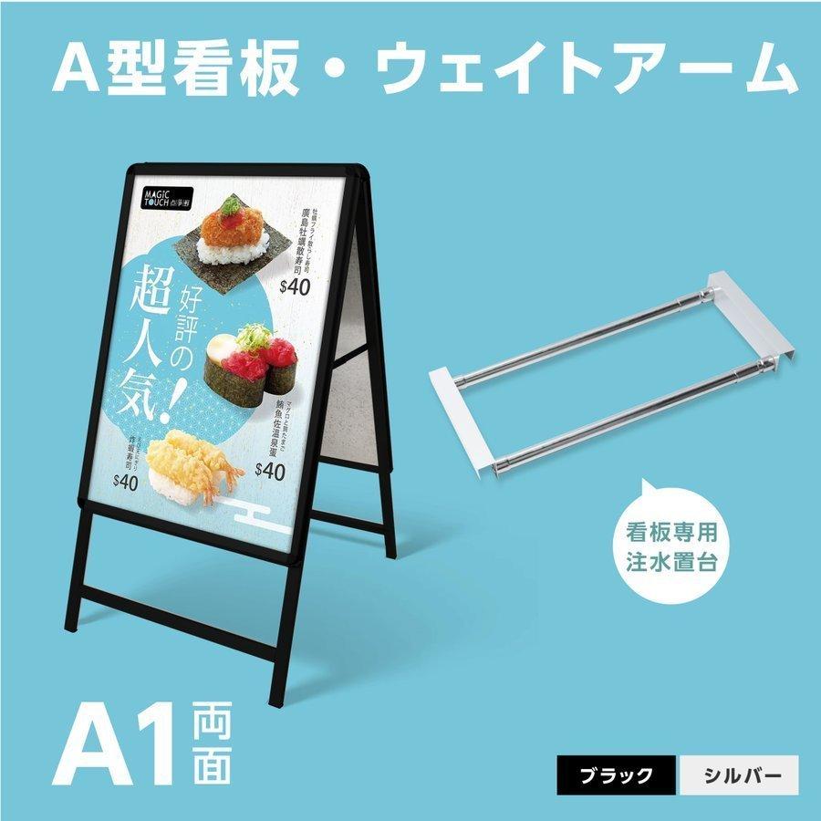2点セット ブラックフレーム（A1サイズスタンド看板+ウェイトアーム）両面 W640ｍｍ×H1225ｍｍ 屋外看板 店舗用看板 前面開閉式 2set-kjc-a1-d
