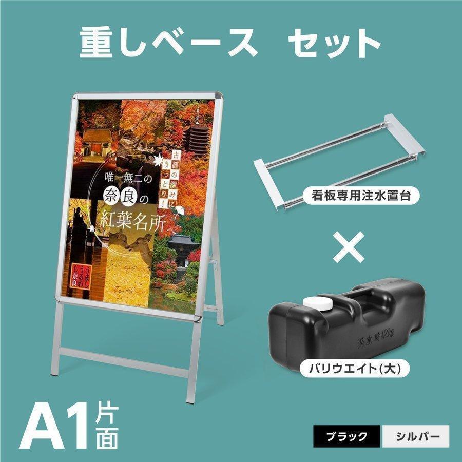 A型スタンド看板 3点セット シルバーフレーム A看板サイズ約：W640mm×H1225mm（A1サイズスタンド看板、重り、乗せ台）グリップ 片面表示 屋外看板 3set-jc-a1-s