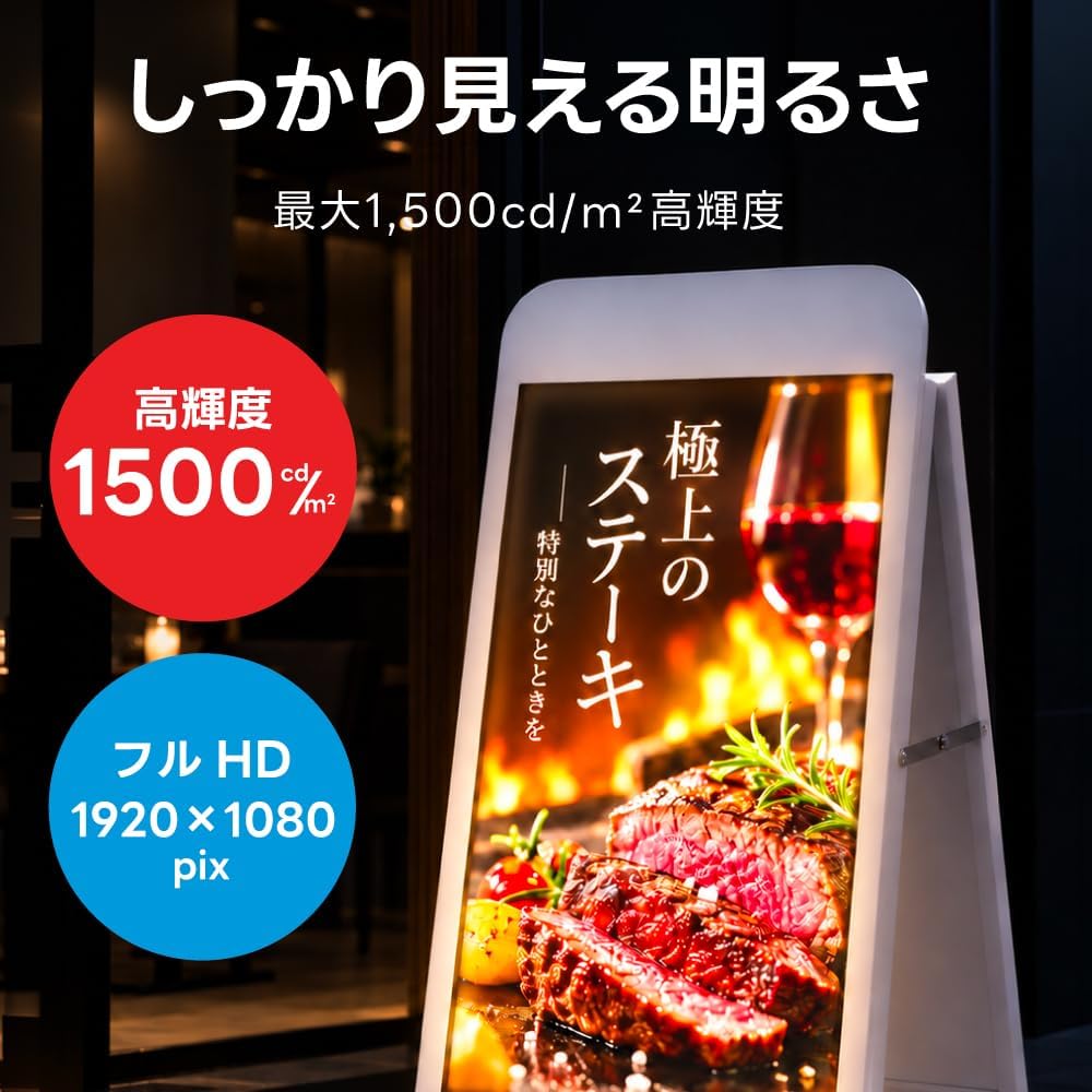 デジタルサイネージ 32V型 ブラック 【防水仕様 高輝度1500cd/m²】屋外対応 電子看板 フルHD 1920×1080 A型スタンド 折りたたみ キャスター付き 24時間連続稼働対応 リモコン操作 店舗用 dsns-odz-et