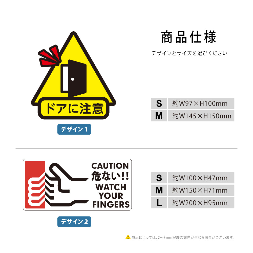 ステッカー 指挟まれ注意 ドアに注意  開閉注意  CARSTKR-DR