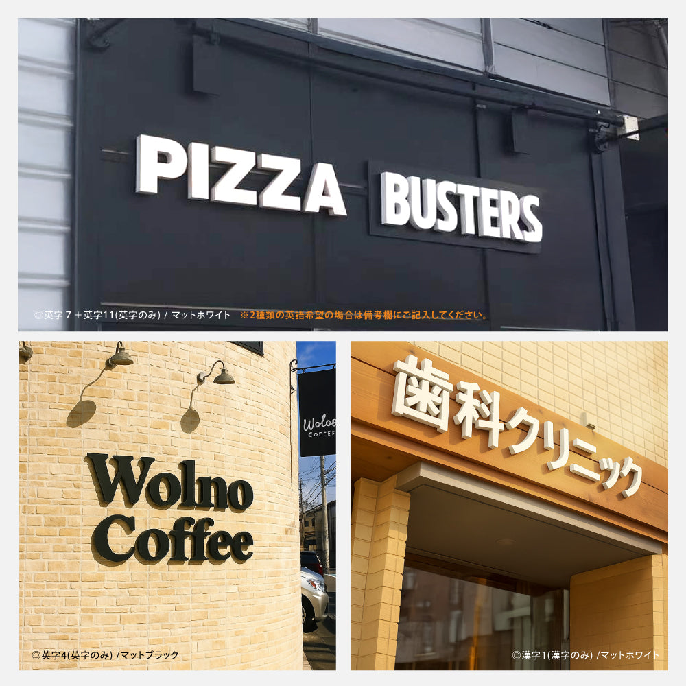 日本製 立体カルプ文字 1文字～販売 カルプ文字 切文字文字 厚さ2cm/3cm チャンネル文字 建物看板 カルプ 文字 タテ100mm～450mmまで 立体文字 箱文字 店舗用看板 オーダー 看板 屋外看板 クリニック 社名 店名 工場 karupu