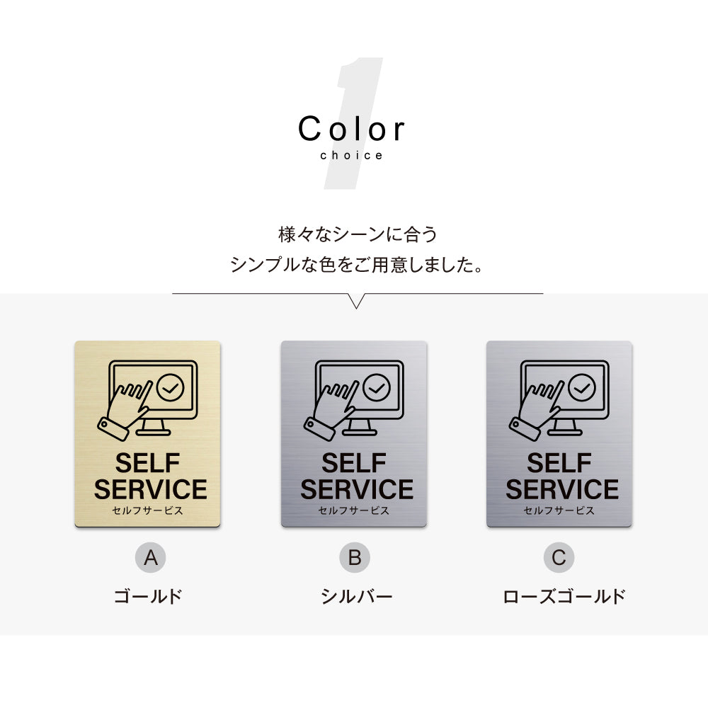 メタリック調サインプレート  125x160mm ドアプレート SELF SERVICE セルフサービス MEPL-125160-82