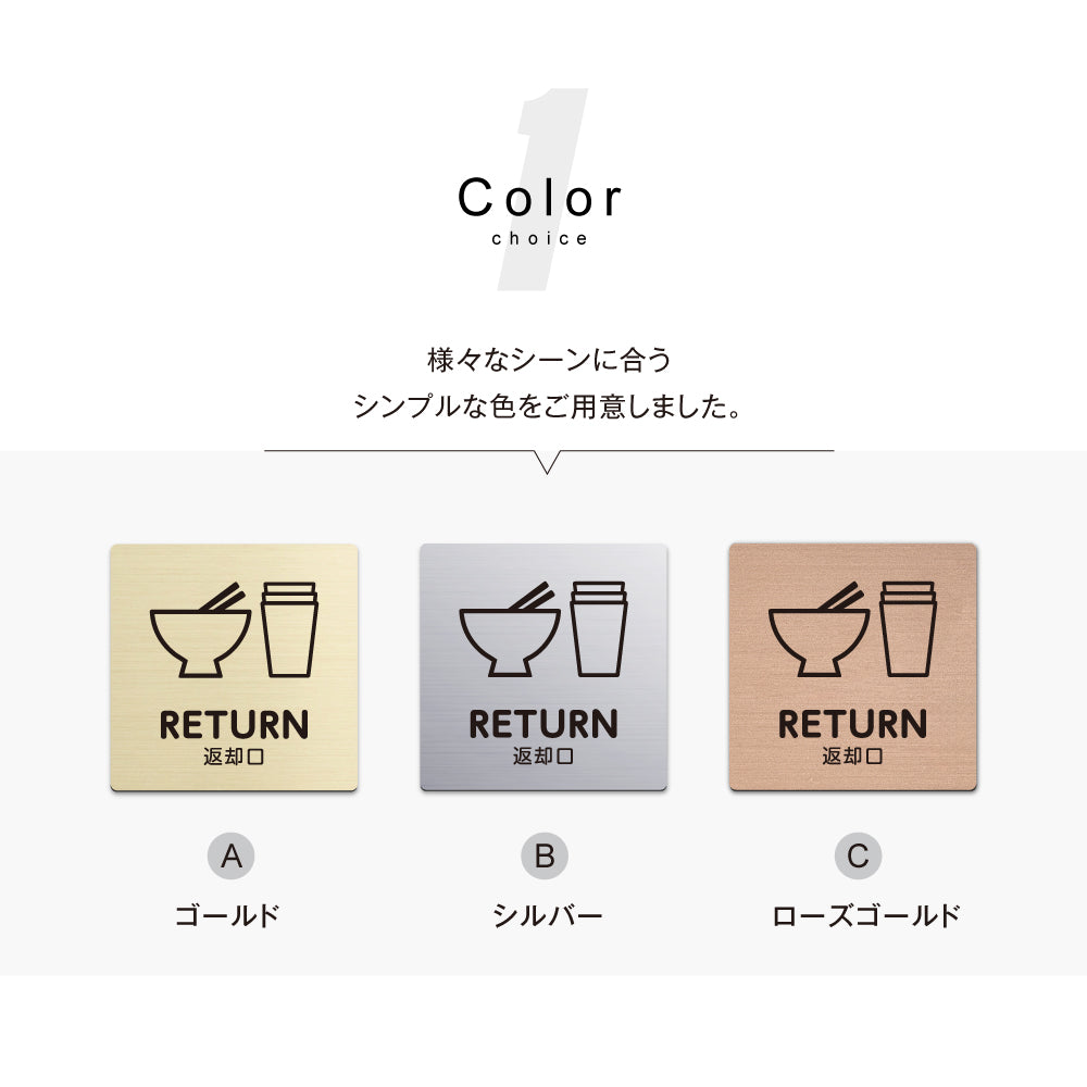 メタリック調サインプレート  90x90mm 120×120mmドアプレート RETURN 返却口 MEPL-9090-137