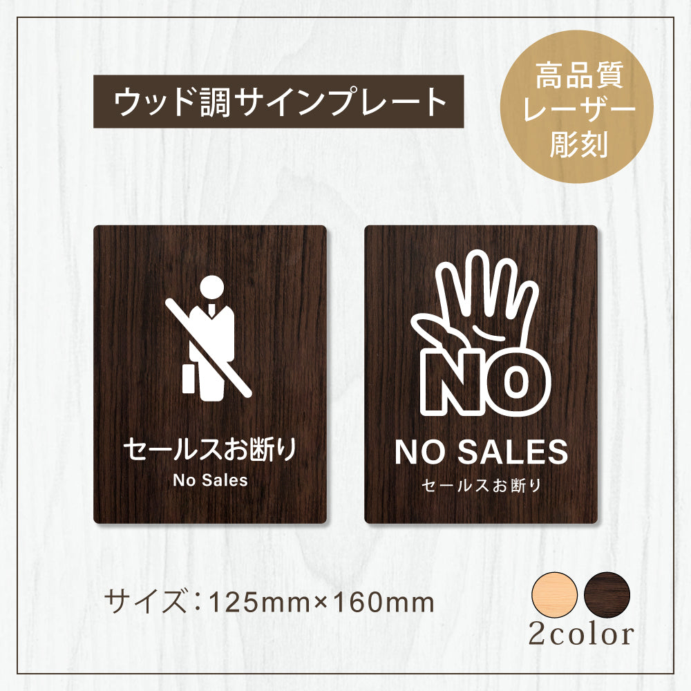 【NO SALES セールスお断り】W125xH160mm 1.5mmアクリル二層板 2色選べる プレート レーザー彫刻 ドアプレート WDPL-125160-110