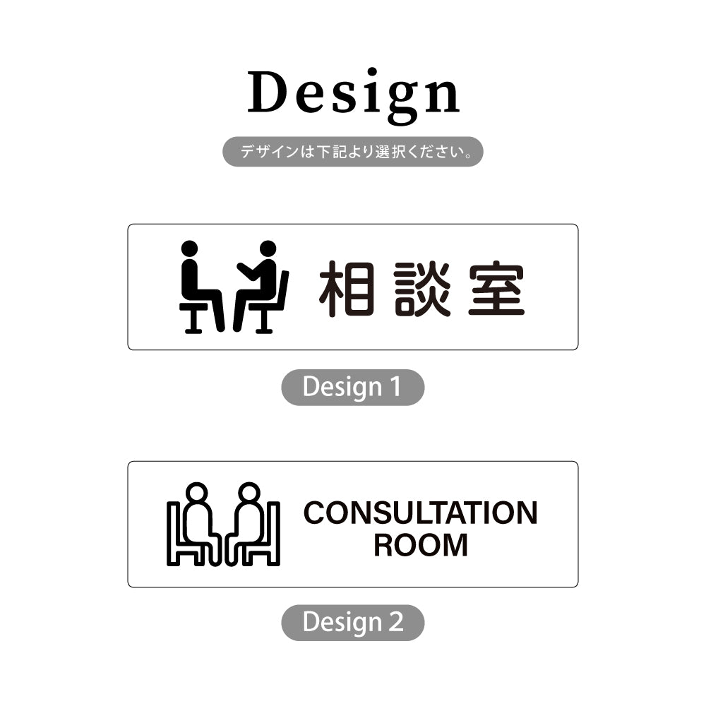 ウッド調サインプレート  200x55mm/250x70mm ドアプレート CONSULTATION ROOM 相談室　WDPL-20055-71