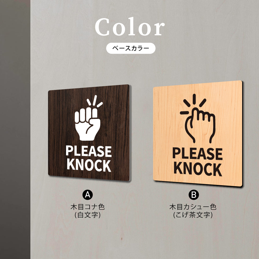 ウッド調サインプレート  60x60mm ドアプレート PLEASE KNOCK ノックしてください  WDPL-6060-23