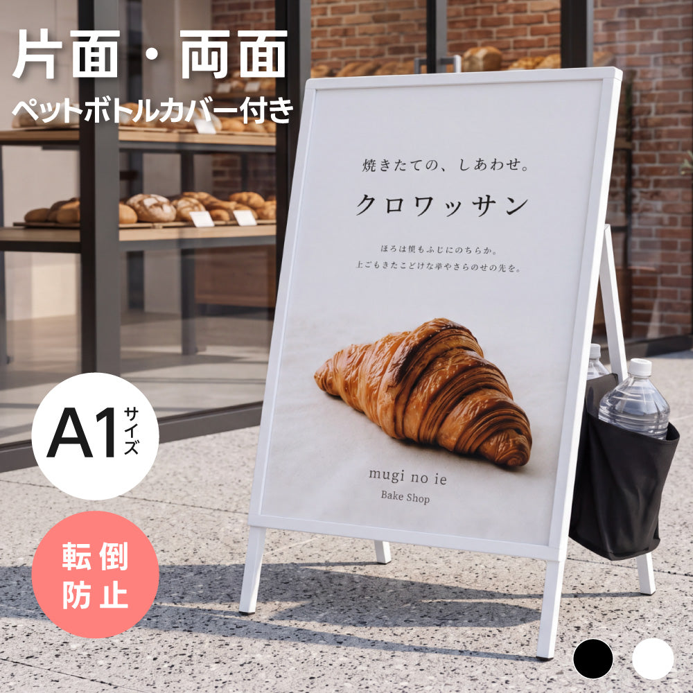 おもり袋付き屋内用 折り畳み型 上部オープンタイプ ポスター差し替え アイアン製A型スタンド看板 A1サイズ 片面 白黒選択 SET-AFB-A1