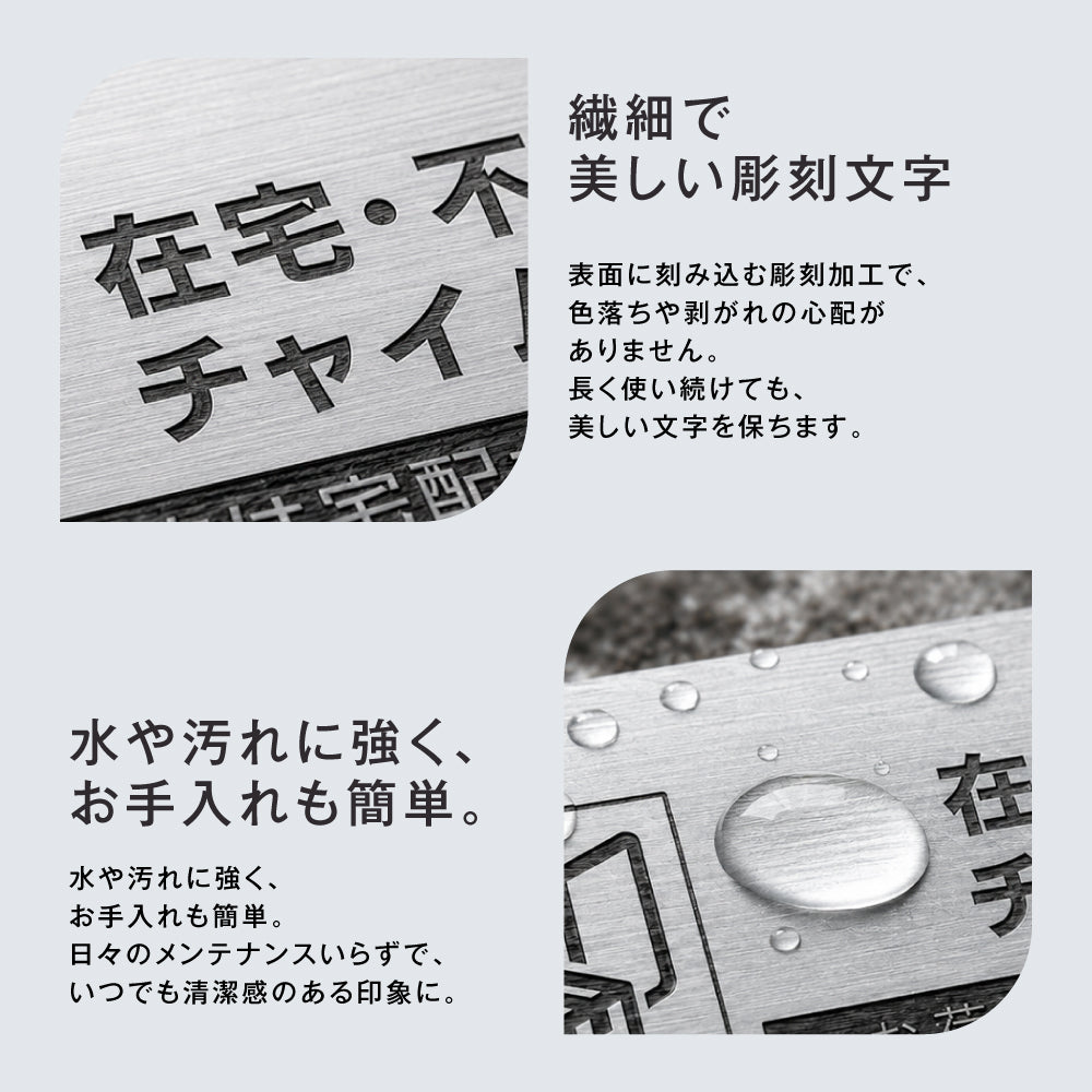 ＼宅配ボックス プレート シルバー 横書き 縦書き「在宅・不在を問わず チャイムは不要です」（100mm／130mm 両面テープ／マグネット）ステッカー 彫刻 非対面 案内 再配達削減に お役立ちプレート インターフォン 案内 プレートdoa-90