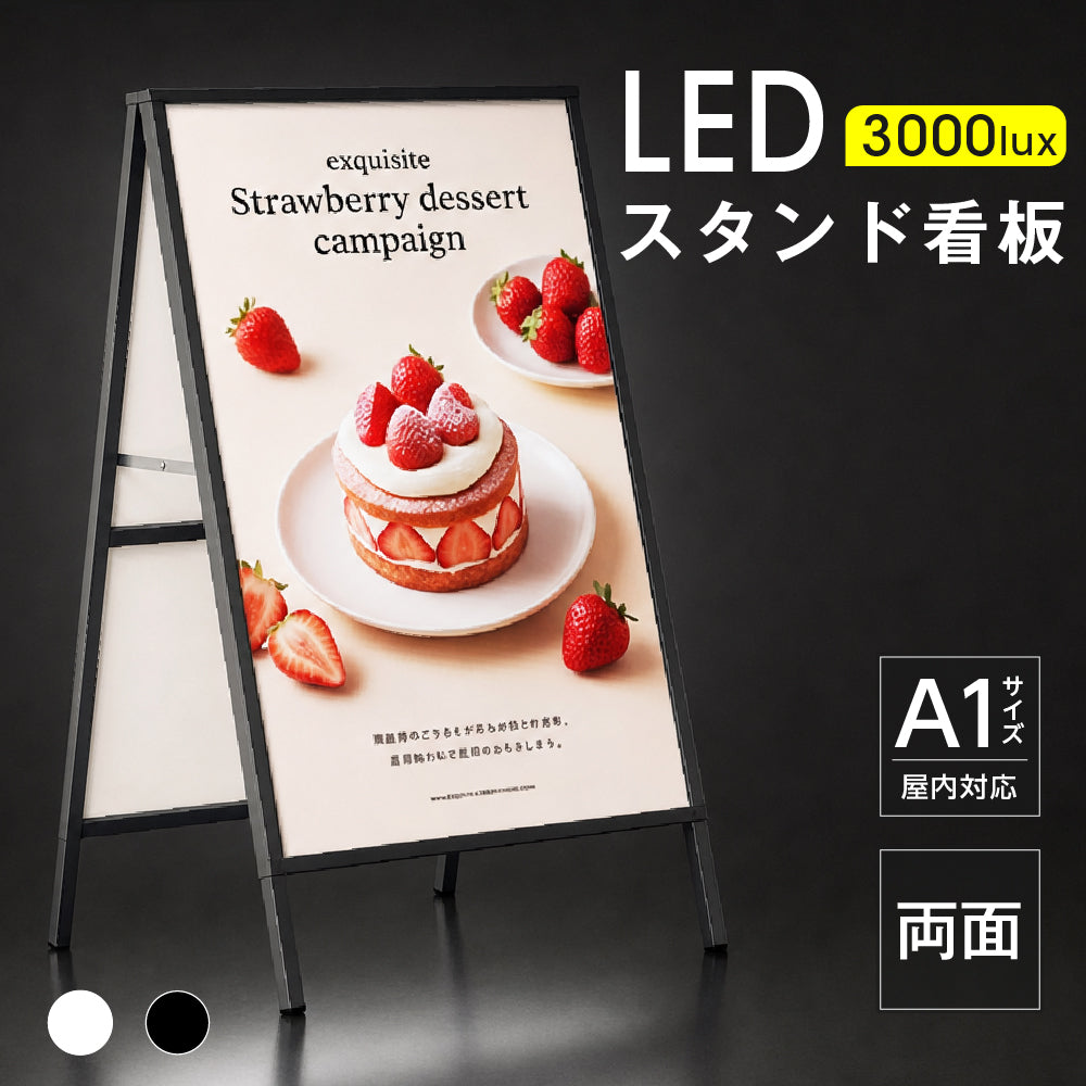 看板 LED A型スタンド看板 A1 両面 高輝度3000lux 差し込み式 電飾看板 案内板 メニューボード ブラック ホワイト f-led-pu-a1d