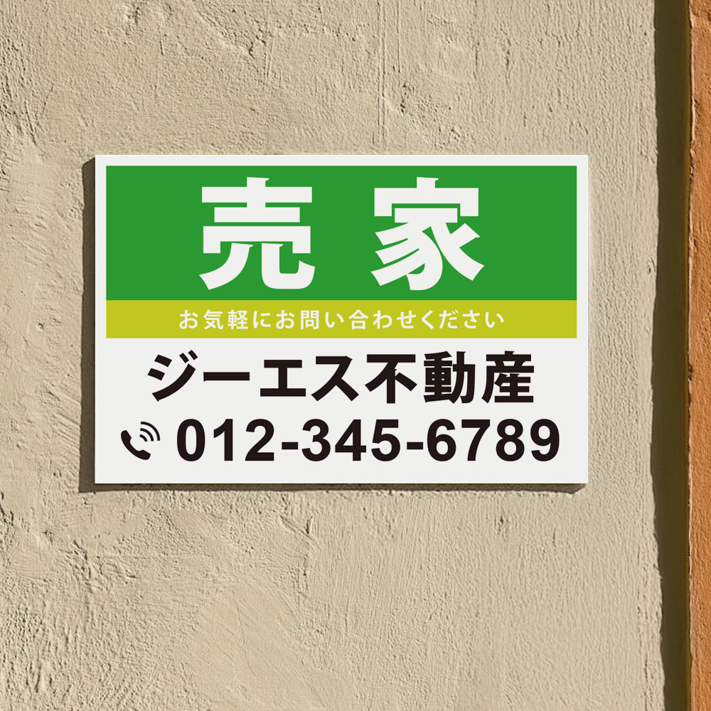 【社名・電話番号入れ対応】「売家」 不動産 管理看板 募集看板  広告 契約 会社 お店 店舗 電話番号 売物件 新築 売地看板 fds-23