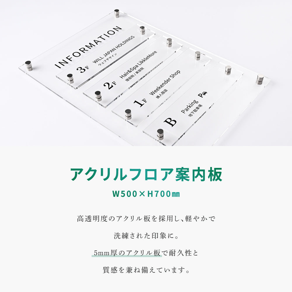 フロア 案内板 約W350×H500mm / W500×H700mm 名入れ無料 校正付き テナントサイン ビル案内板 fra-07