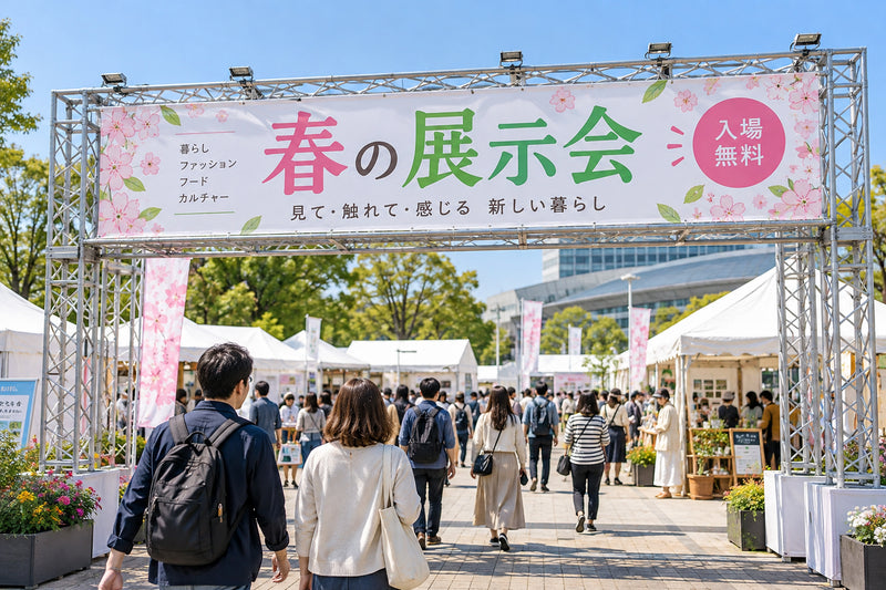 イベント・展示会