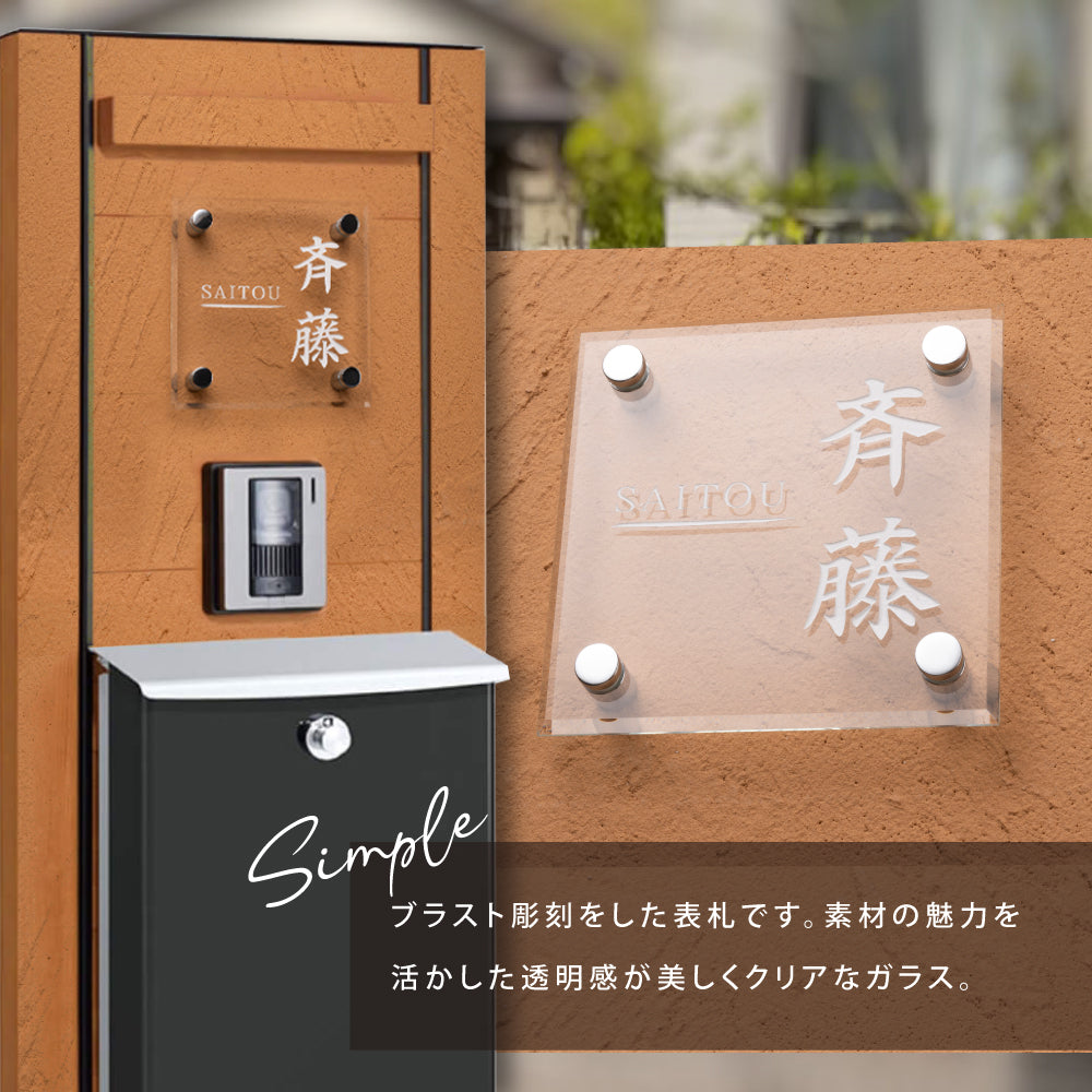 表札 ガラス 正方形 ガラス表札 選べるサイズ 130角 150角 自由 厚み