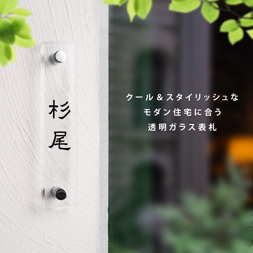 ガラス 表札 会社 W150mm×H50mm/W180mm×H40mm高耐候性 厚みt5mm/t8mm 化粧ビス付け  懐かしい風合い gs-nmpl-1053