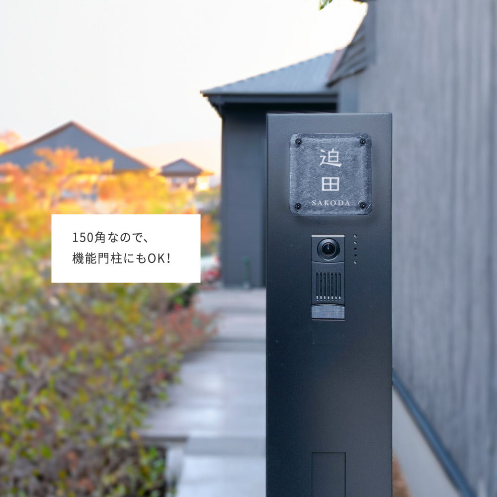 日本製 江戸硝子 ガラス 表札 約W148mm×H148mm 表札 戸建 懐かしい風合い 手作り表札 世界に一つだけのガラス表札 オーダーメイド 番地 住所 二世帯 門柱 機能門柱 おしゃれ ネーム プレート フリーサイズ ローマ字 漢字 gs-nmpl-1098