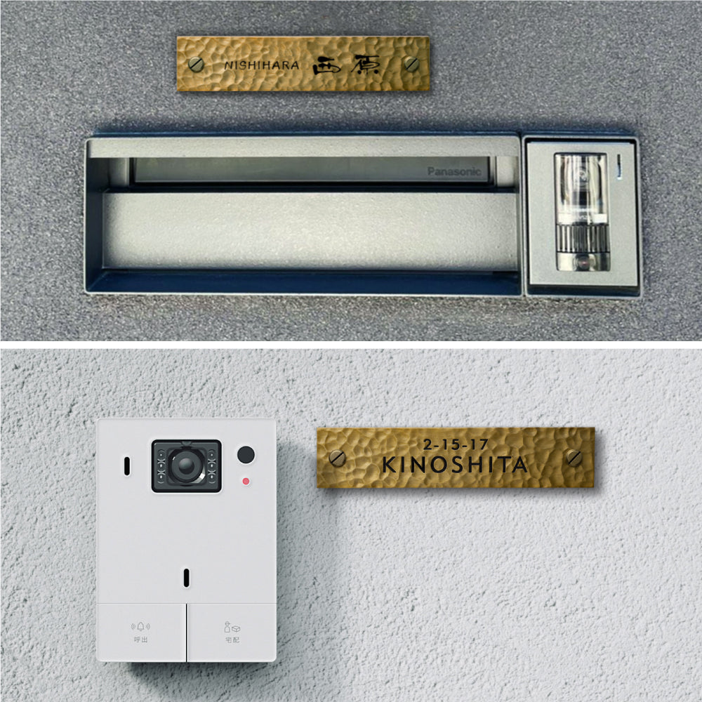 アルミ 表札 アイアン 玄関 W160mm×H35mm×5mm エッチング 戸建て オシャレ 手書き風 玄関 ドア 屋外 住宅 新築祝い オーダー 製作 オーダーメイド 和風 モダンなデザイン 二世帯 門柱 住所入り 番地 gs-nmpl-1101