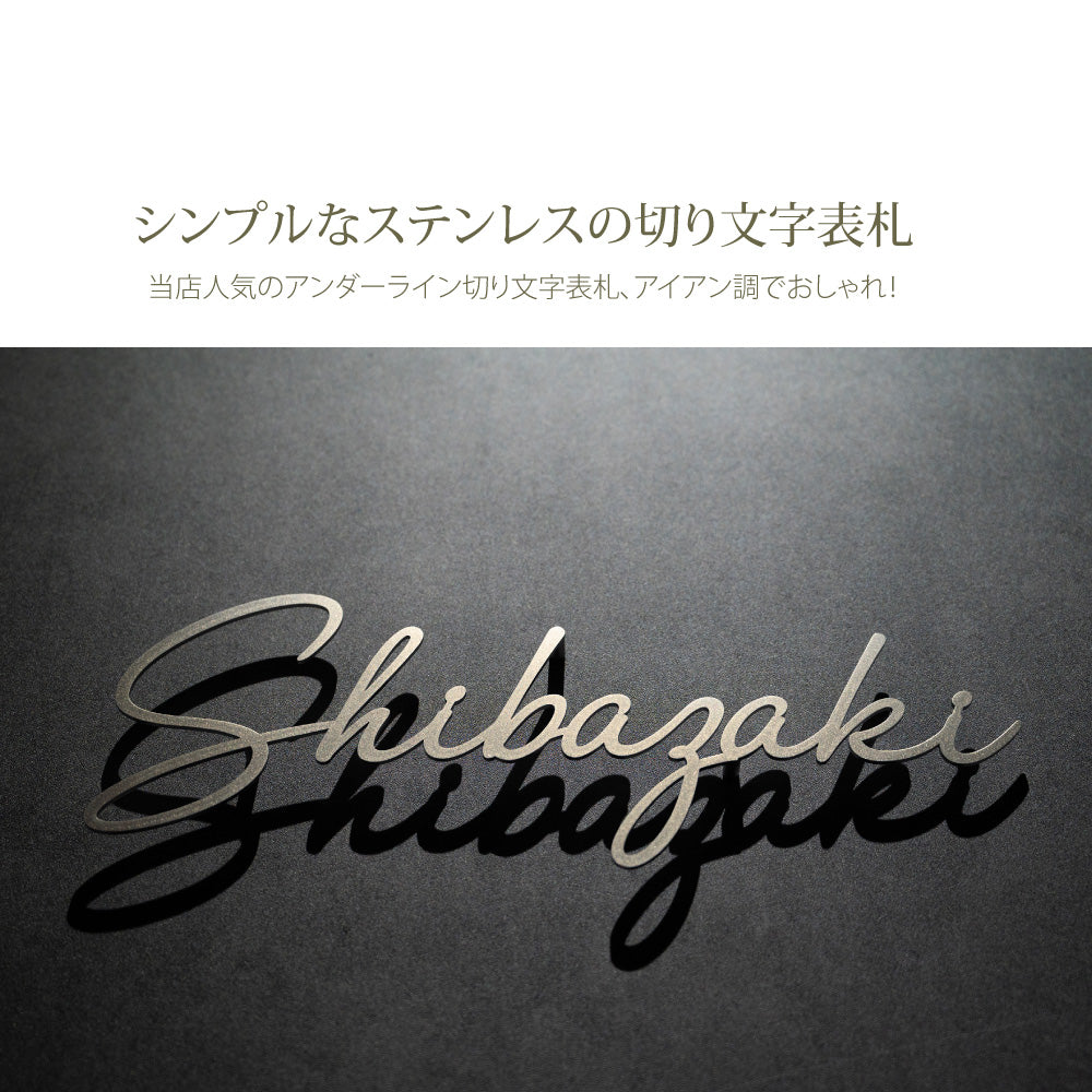 日本製 表札 アイアン ステンレス オーダーメイド 切り文字 ゴールド 戸建 戸建て 門柱 玄関 かっこいい おしゃれ かわいい 小さい 立体 浮き 筆記体 文字のみ 文字 だけ 番地 入り 表札 ローマ字 gs-pl-aian