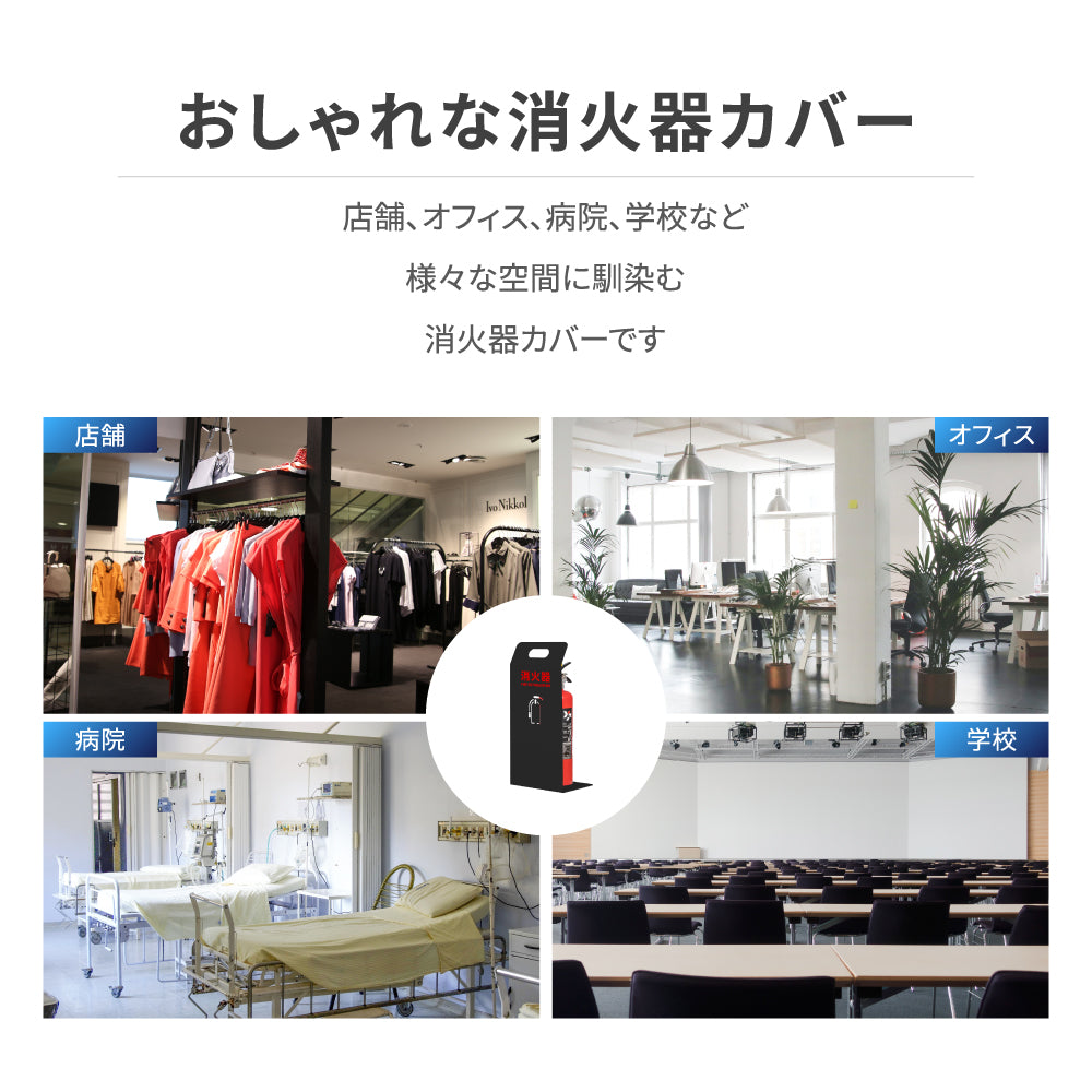 消火器 目隠し カバー /消火器カバー 鉄板製　切り文字加工「ブラック /ホワイト」gs-pl-hi560-tetsu