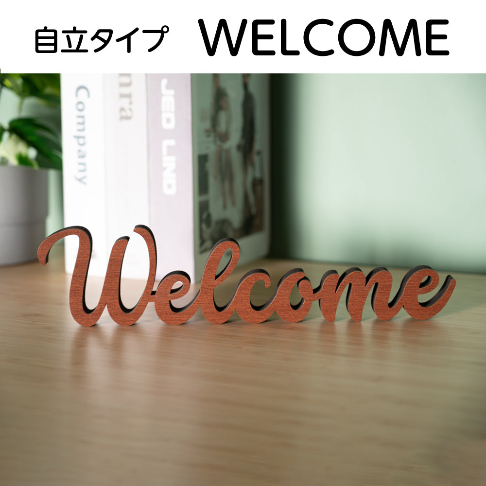 筆記体切り文字　Welcome　店舗　ルームサイン　ドアサイン　ドアプレート　自立型卓上サイン　表札　室札　おしゃれ　STWD-1